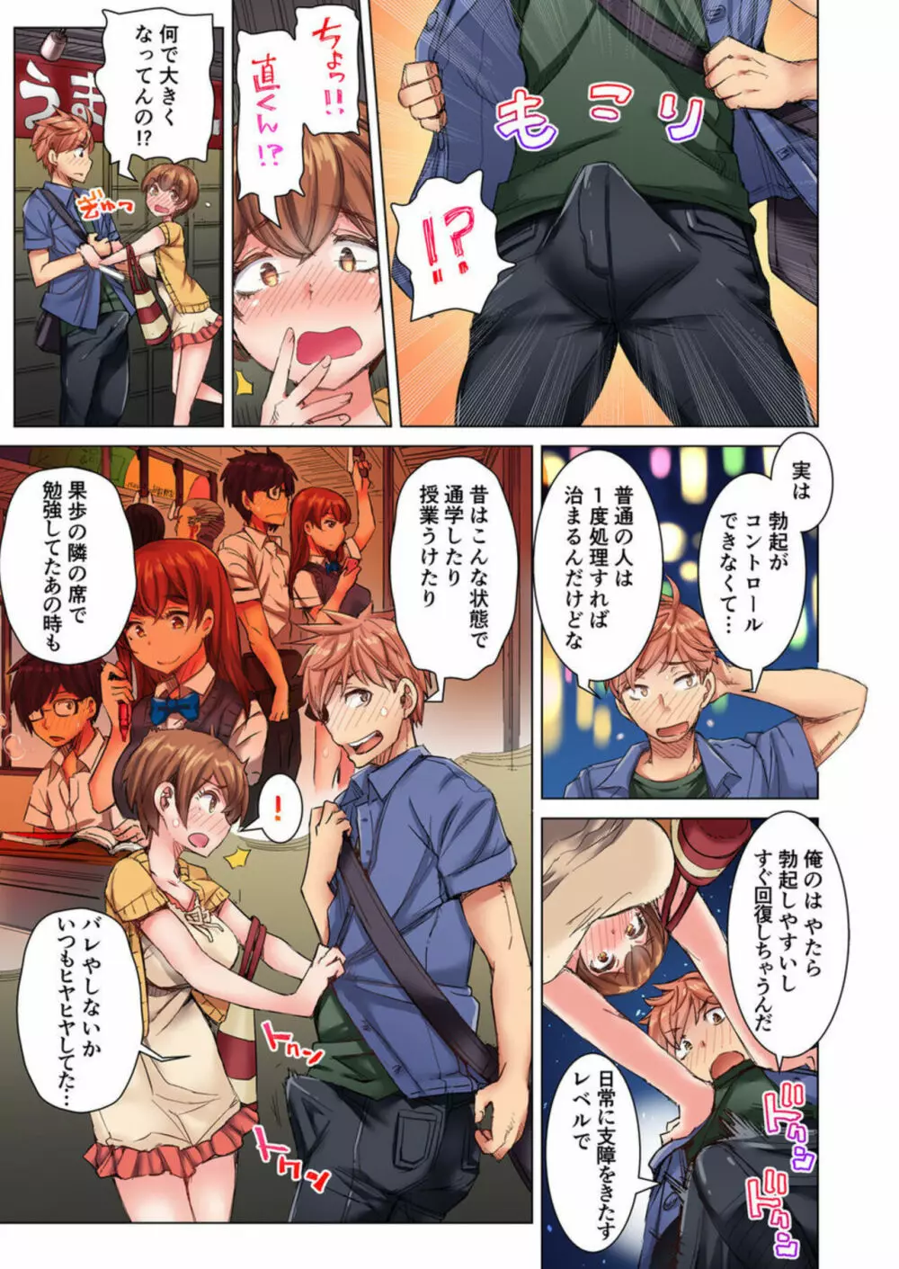 ちんパブ! ～あの娘をイカせるのが俺のおシゴト～ 1-3 Page.46