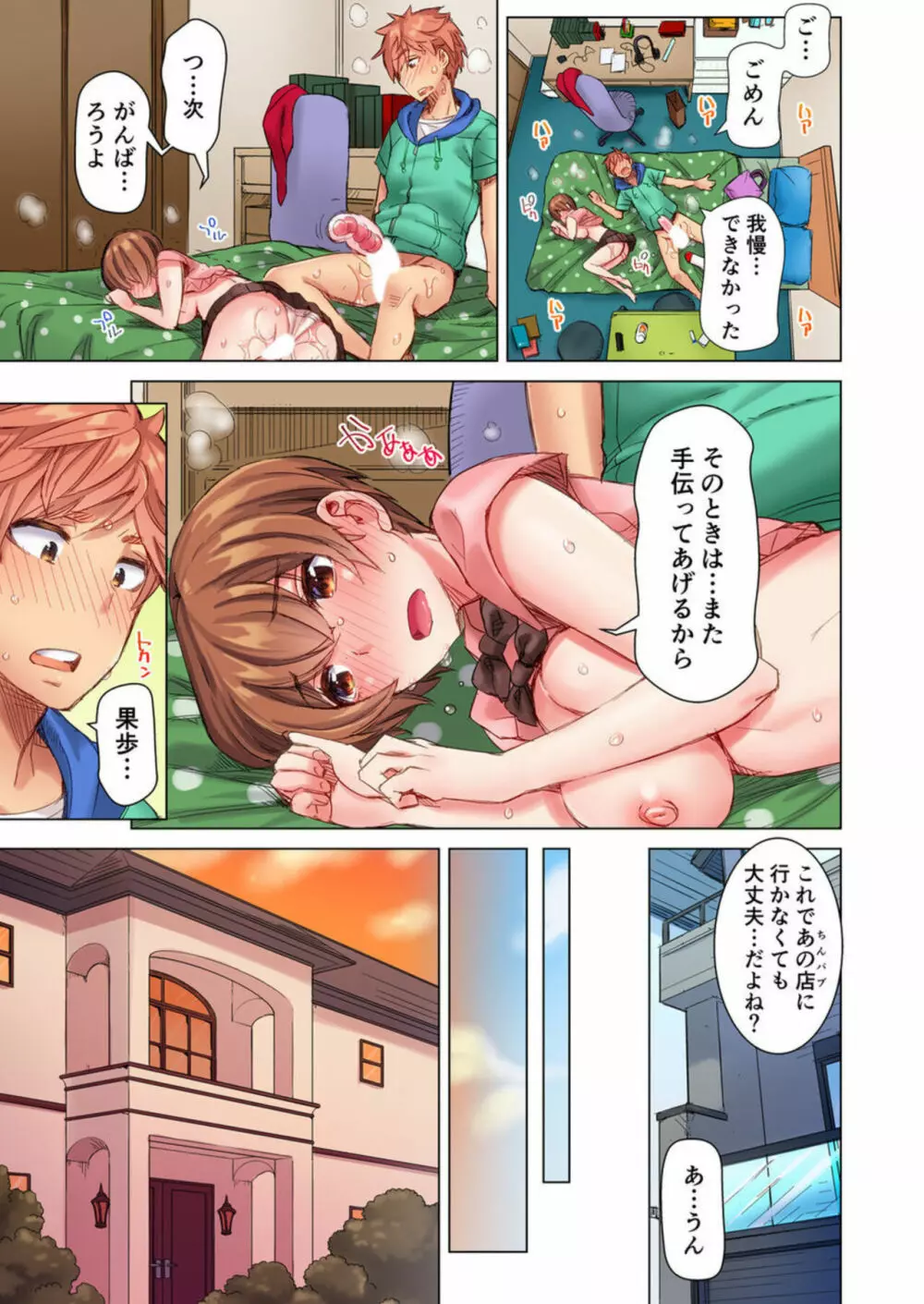 ちんパブ! ～あの娘をイカせるのが俺のおシゴト～ 1-3 Page.63