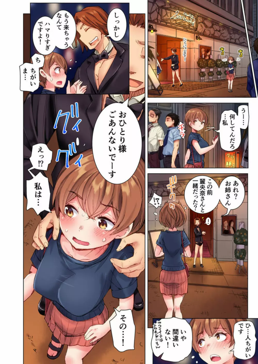 ちんパブ! ～あの娘をイカせるのが俺のおシゴト～ 1-3 Page.72