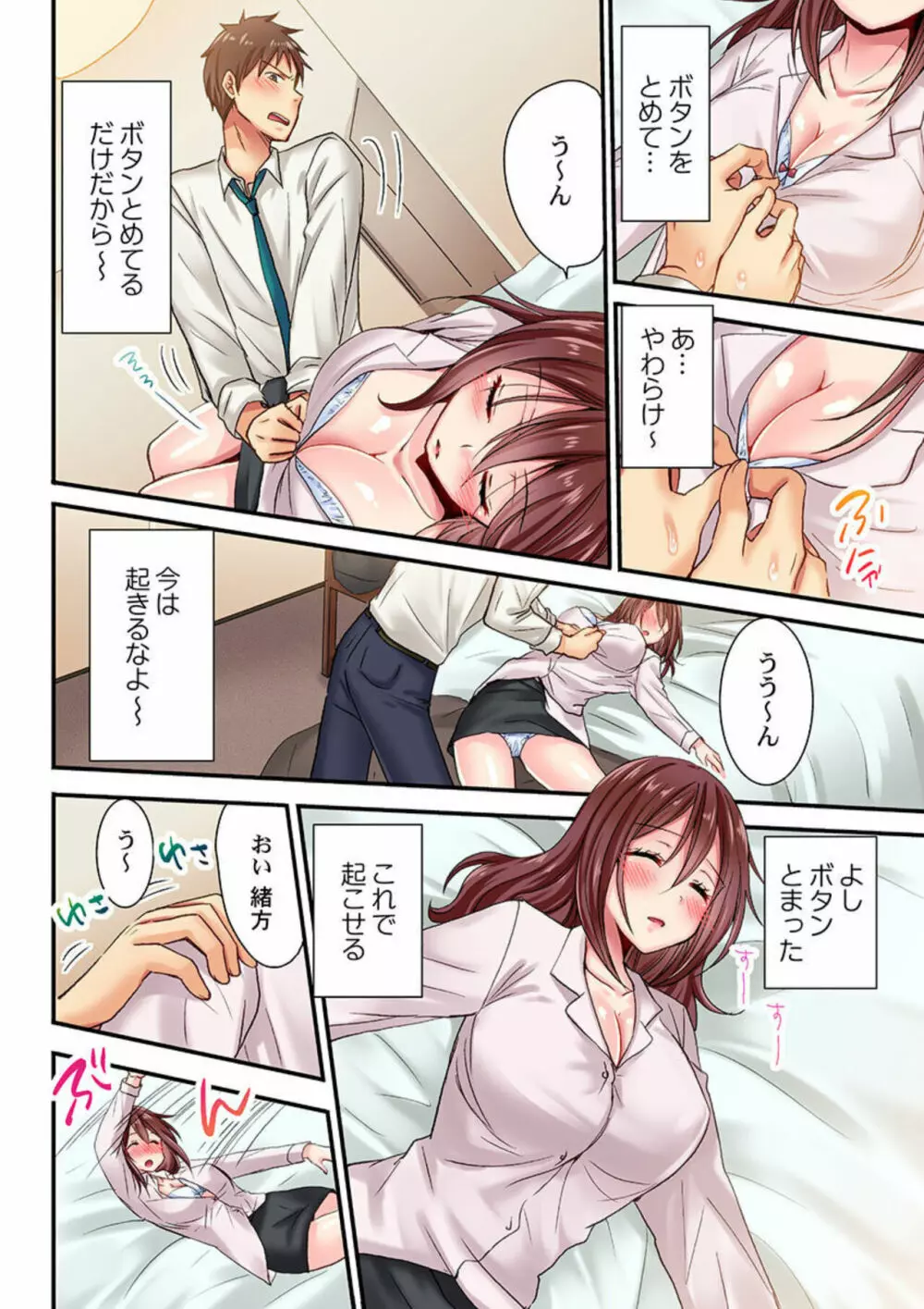 嘘、私今イカされてる…っ～隙なし女子、初泥酔のち無防備タイム～ 1-3 Page.14