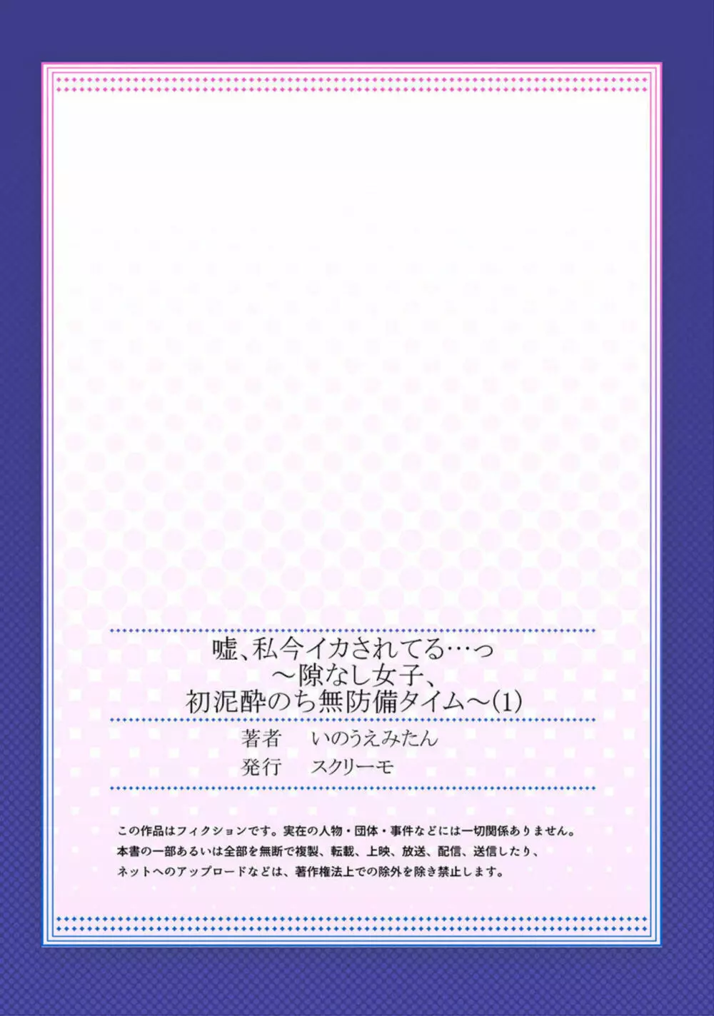 嘘、私今イカされてる…っ～隙なし女子、初泥酔のち無防備タイム～ 1-3 Page.27