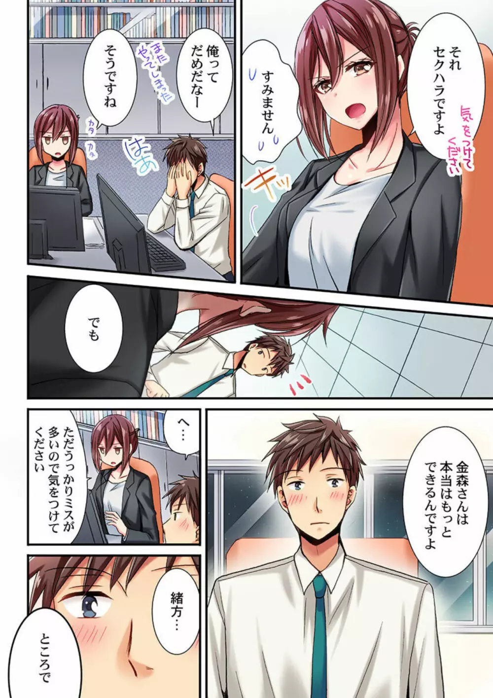 嘘、私今イカされてる…っ～隙なし女子、初泥酔のち無防備タイム～ 1-3 Page.33