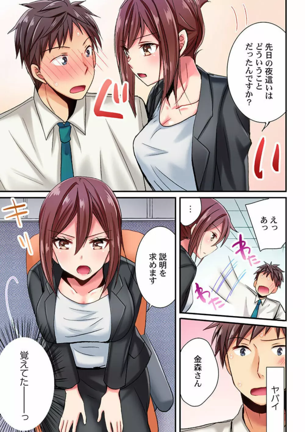 嘘、私今イカされてる…っ～隙なし女子、初泥酔のち無防備タイム～ 1-3 Page.34