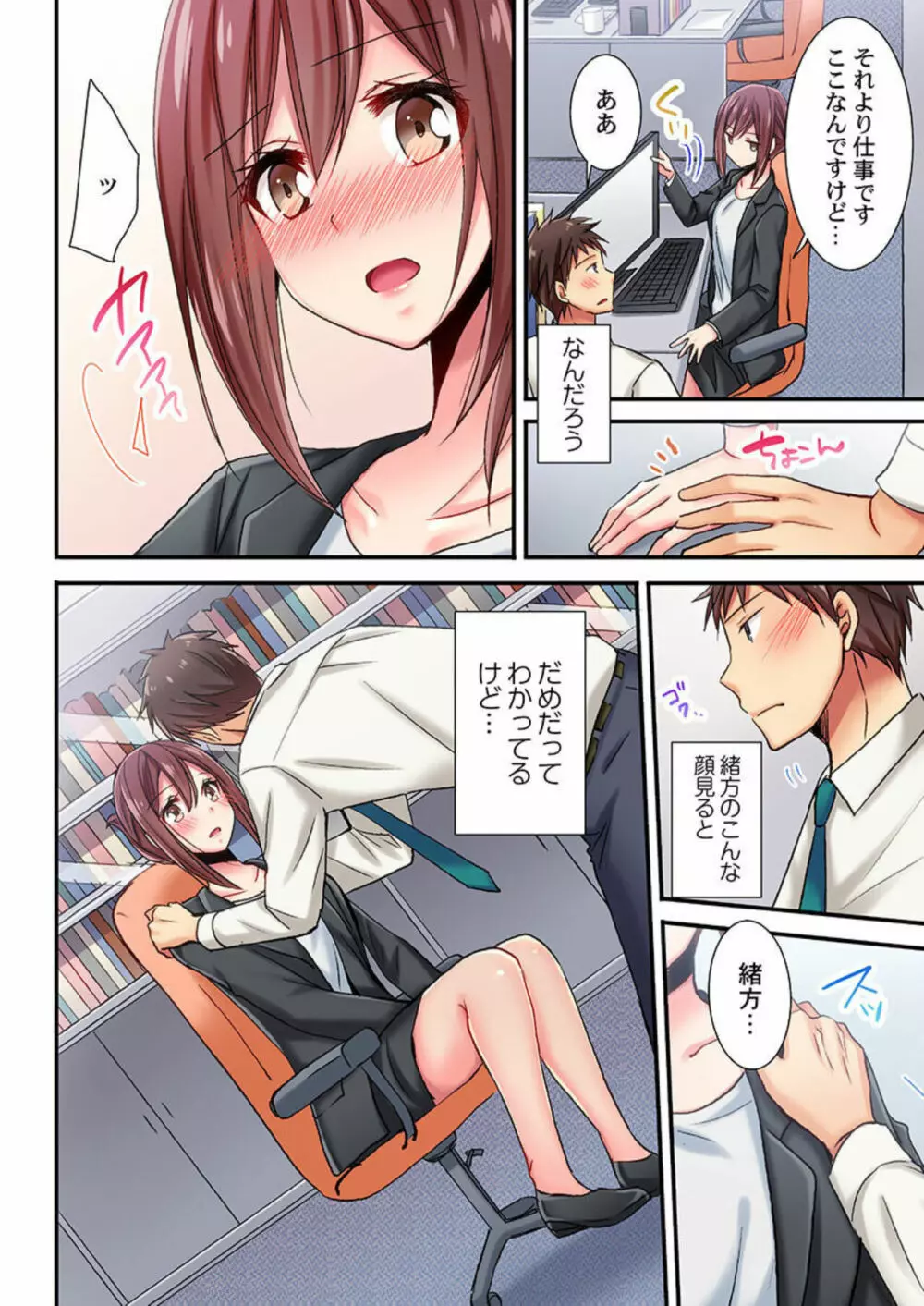 嘘、私今イカされてる…っ～隙なし女子、初泥酔のち無防備タイム～ 1-3 Page.37