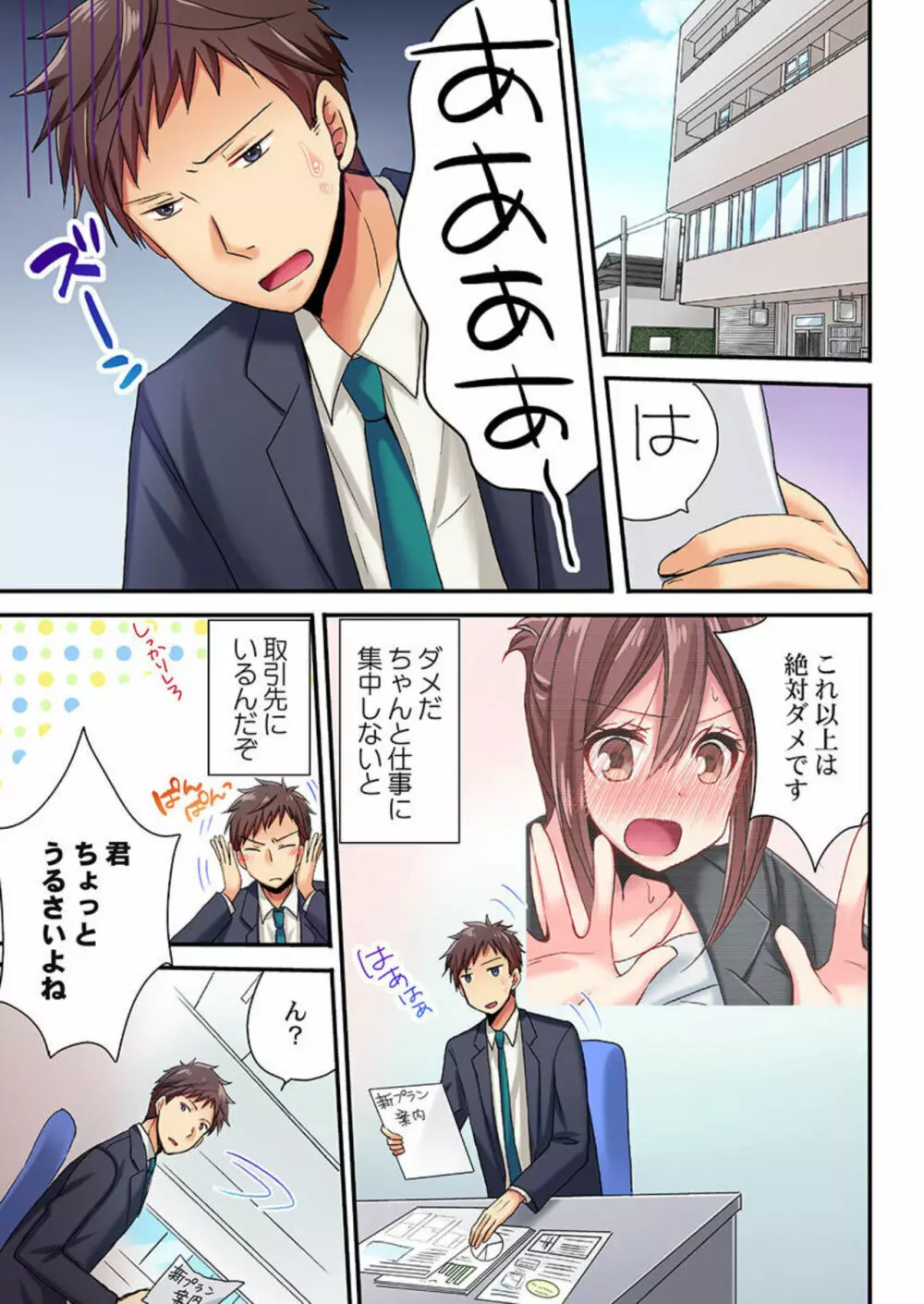 嘘、私今イカされてる…っ～隙なし女子、初泥酔のち無防備タイム～ 1-3 Page.57