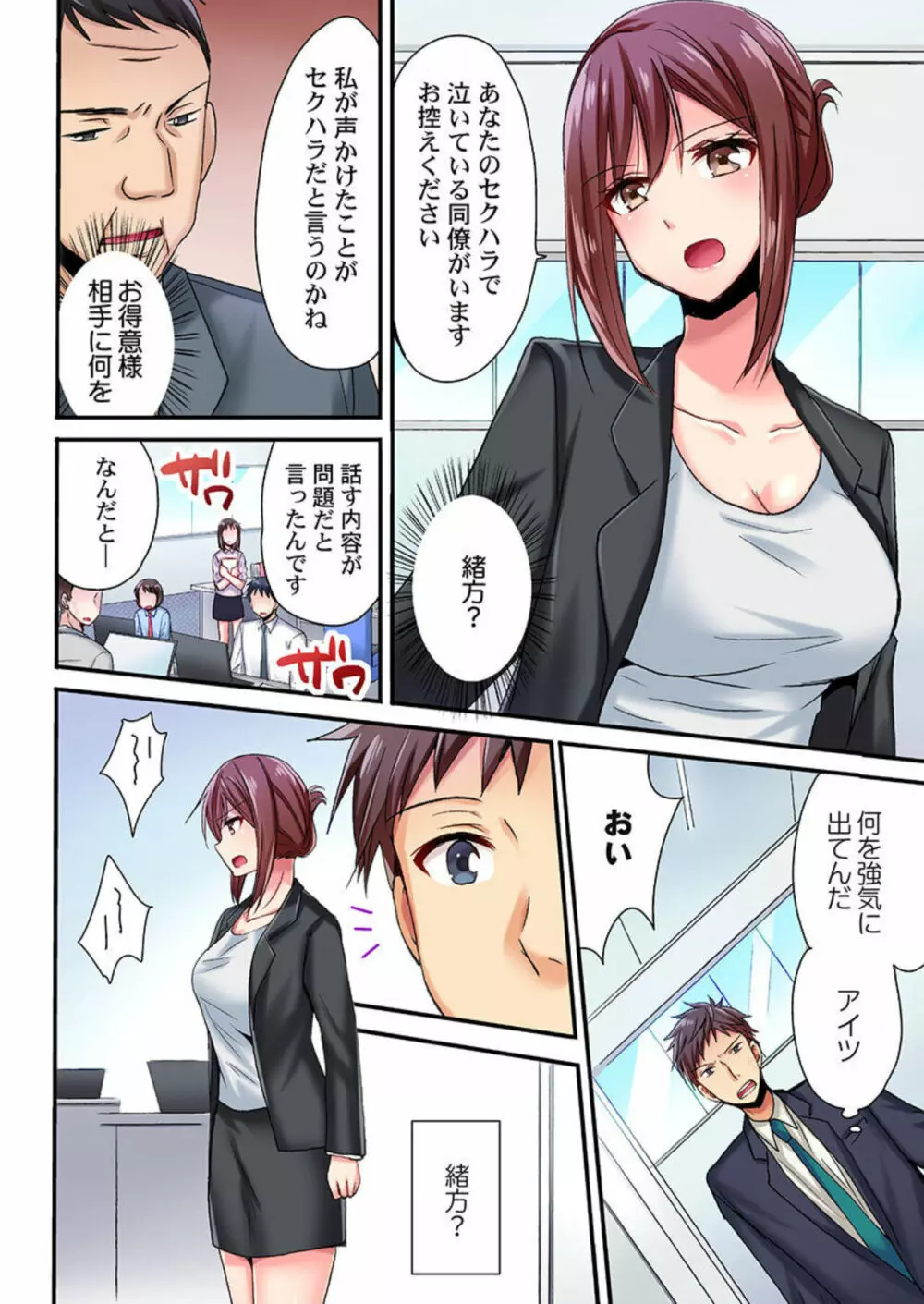 嘘、私今イカされてる…っ～隙なし女子、初泥酔のち無防備タイム～ 1-3 Page.58