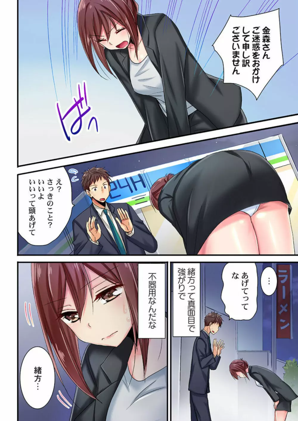 嘘、私今イカされてる…っ～隙なし女子、初泥酔のち無防備タイム～ 1-3 Page.62