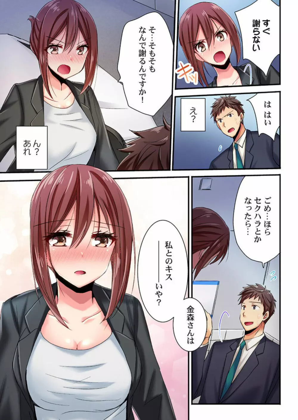 嘘、私今イカされてる…っ～隙なし女子、初泥酔のち無防備タイム～ 1-3 Page.65