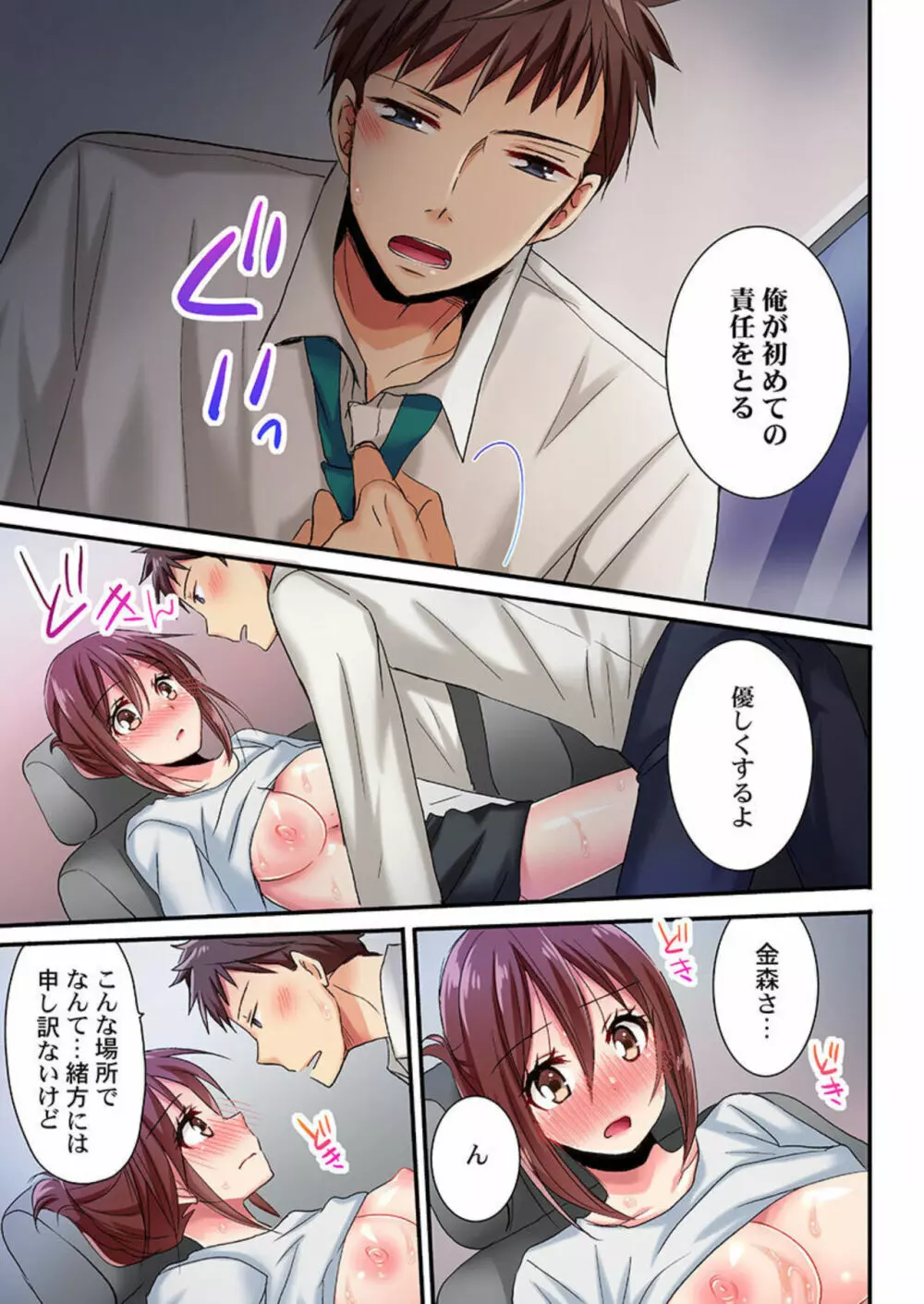 嘘、私今イカされてる…っ～隙なし女子、初泥酔のち無防備タイム～ 1-3 Page.75