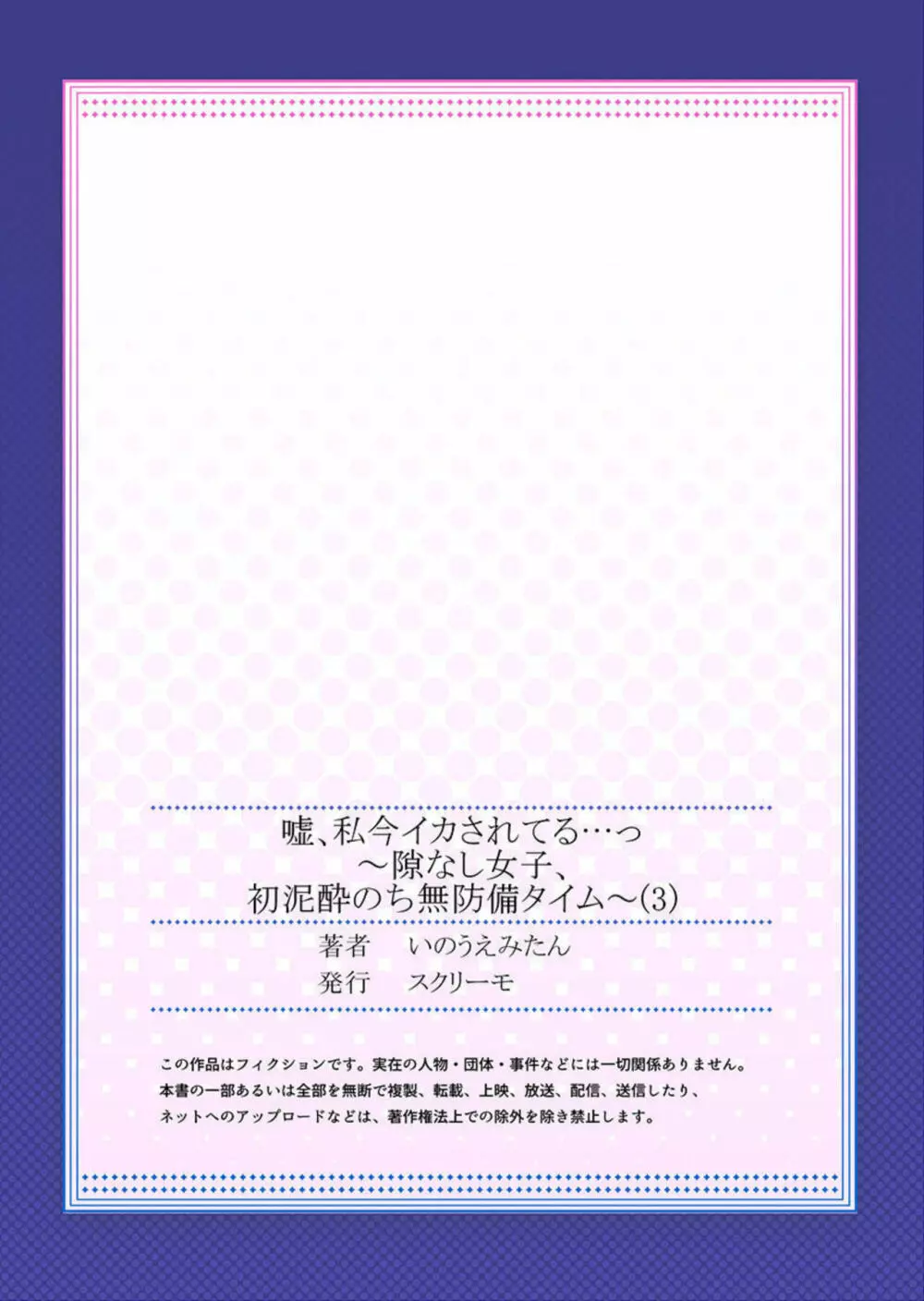 嘘、私今イカされてる…っ～隙なし女子、初泥酔のち無防備タイム～ 1-3 Page.81