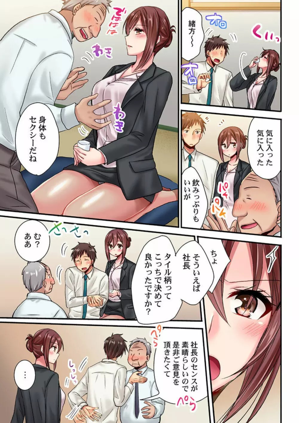 嘘、私今イカされてる…っ～隙なし女子、初泥酔のち無防備タイム～ 1-3 Page.9