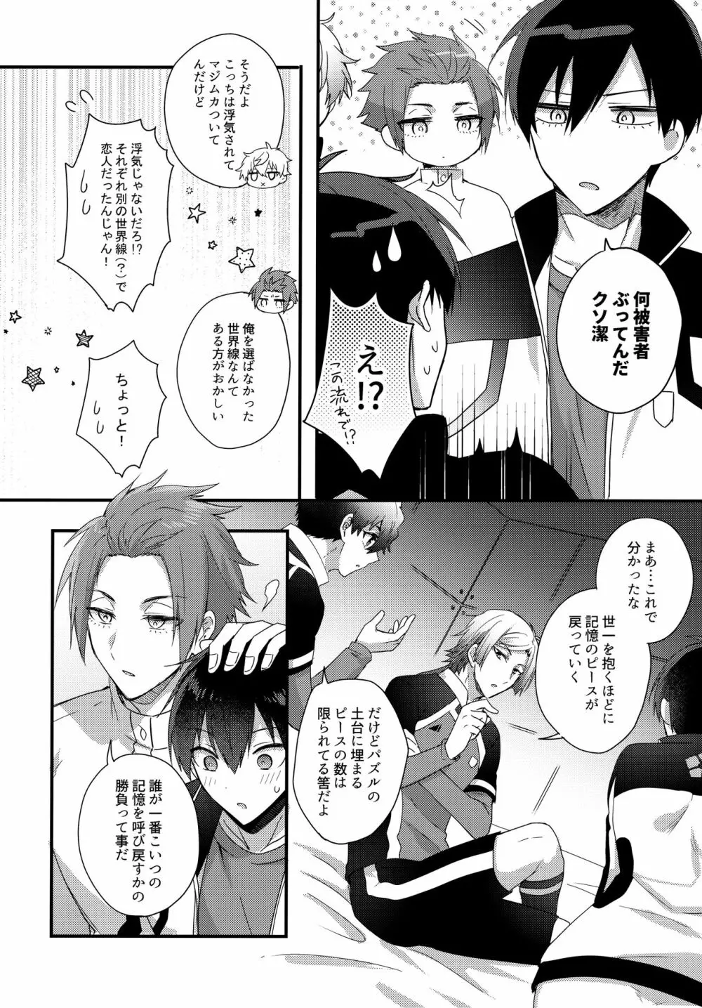 両想いのピース Page.27