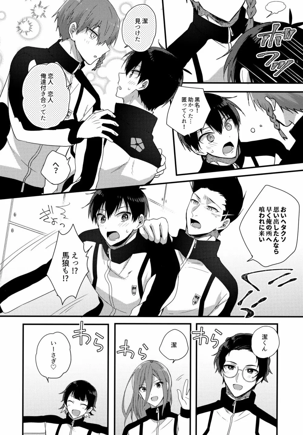 両想いのピース Page.31