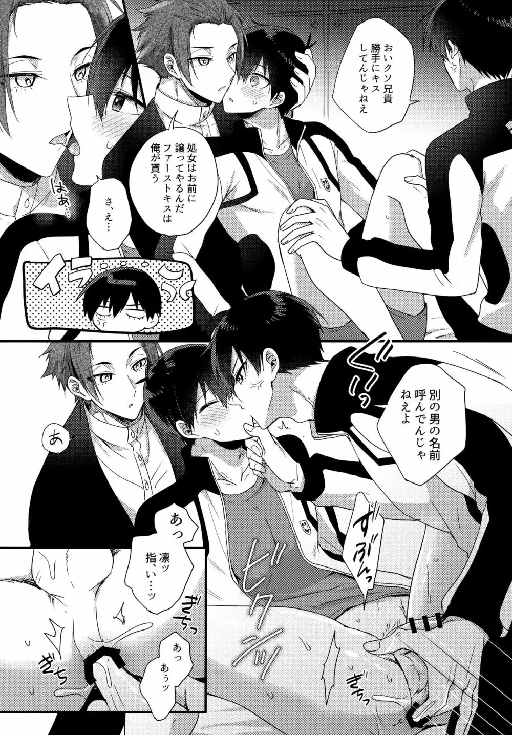 両想いのピース Page.9