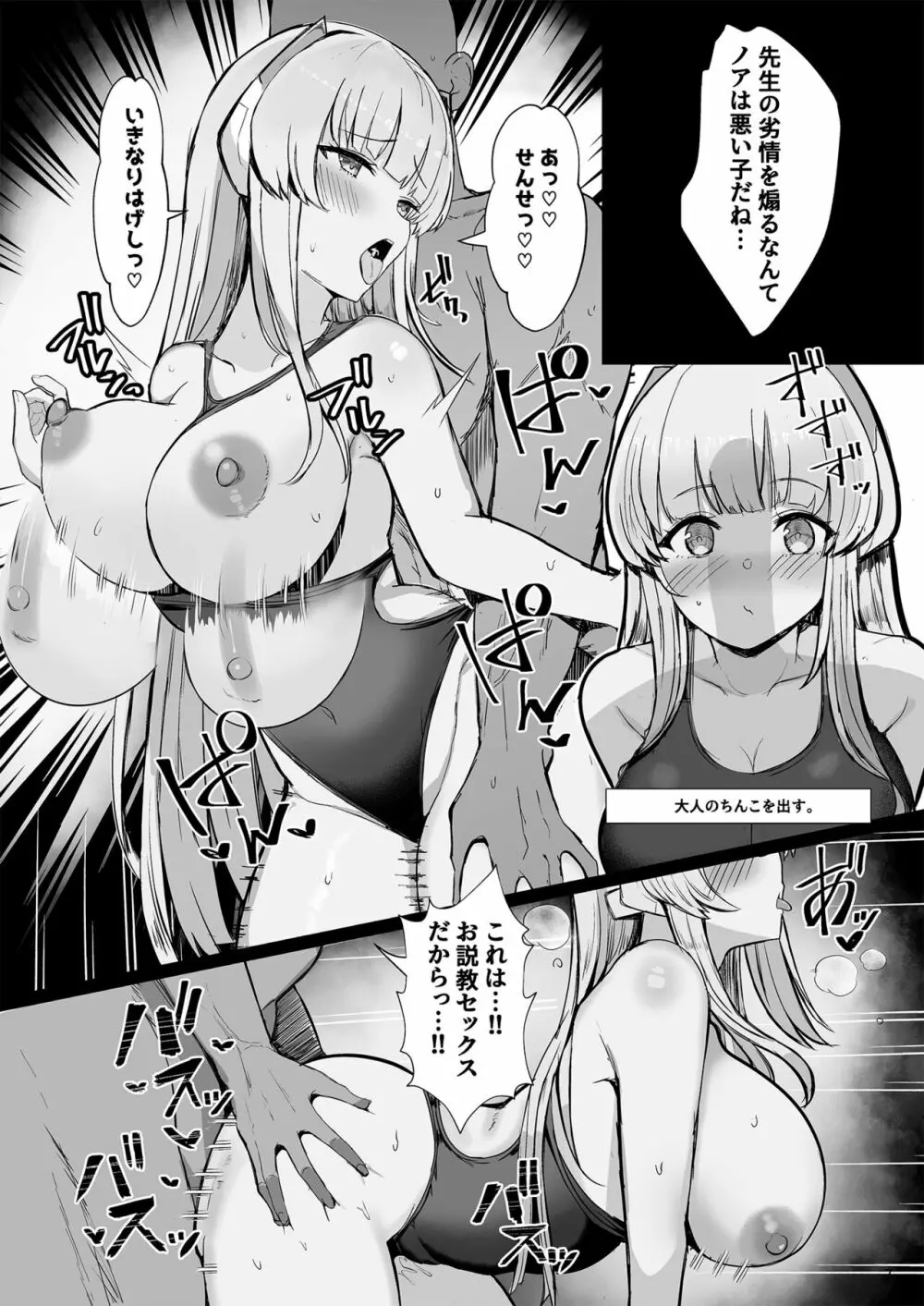 セミナーのドスケベ♥パコパコ♥なつやすみっ! Page.7