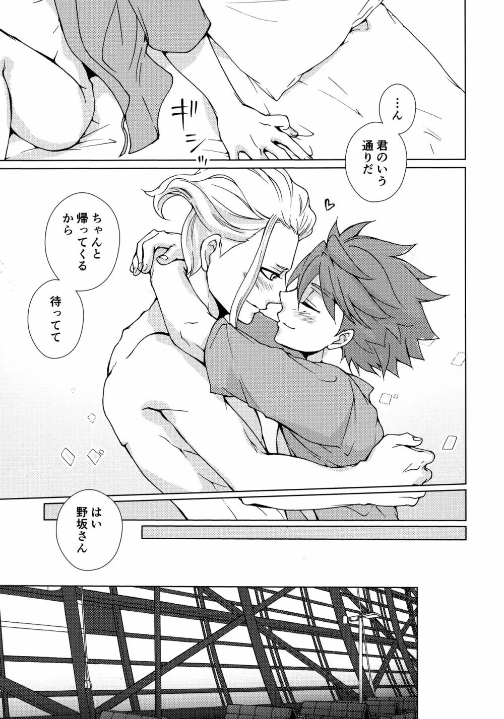 流星をつかまえて Page.34