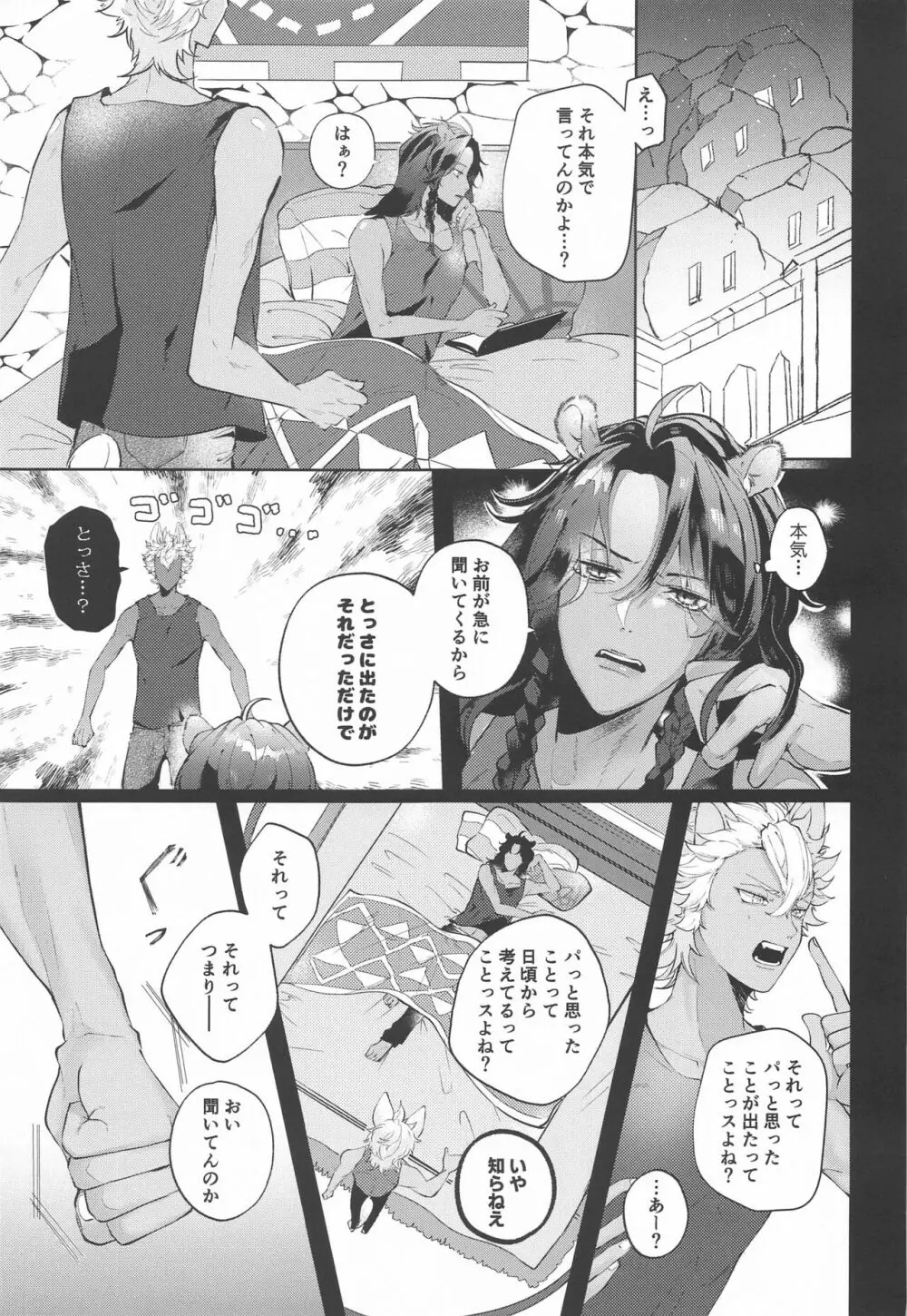 勘違いオーバーラン!! Page.2