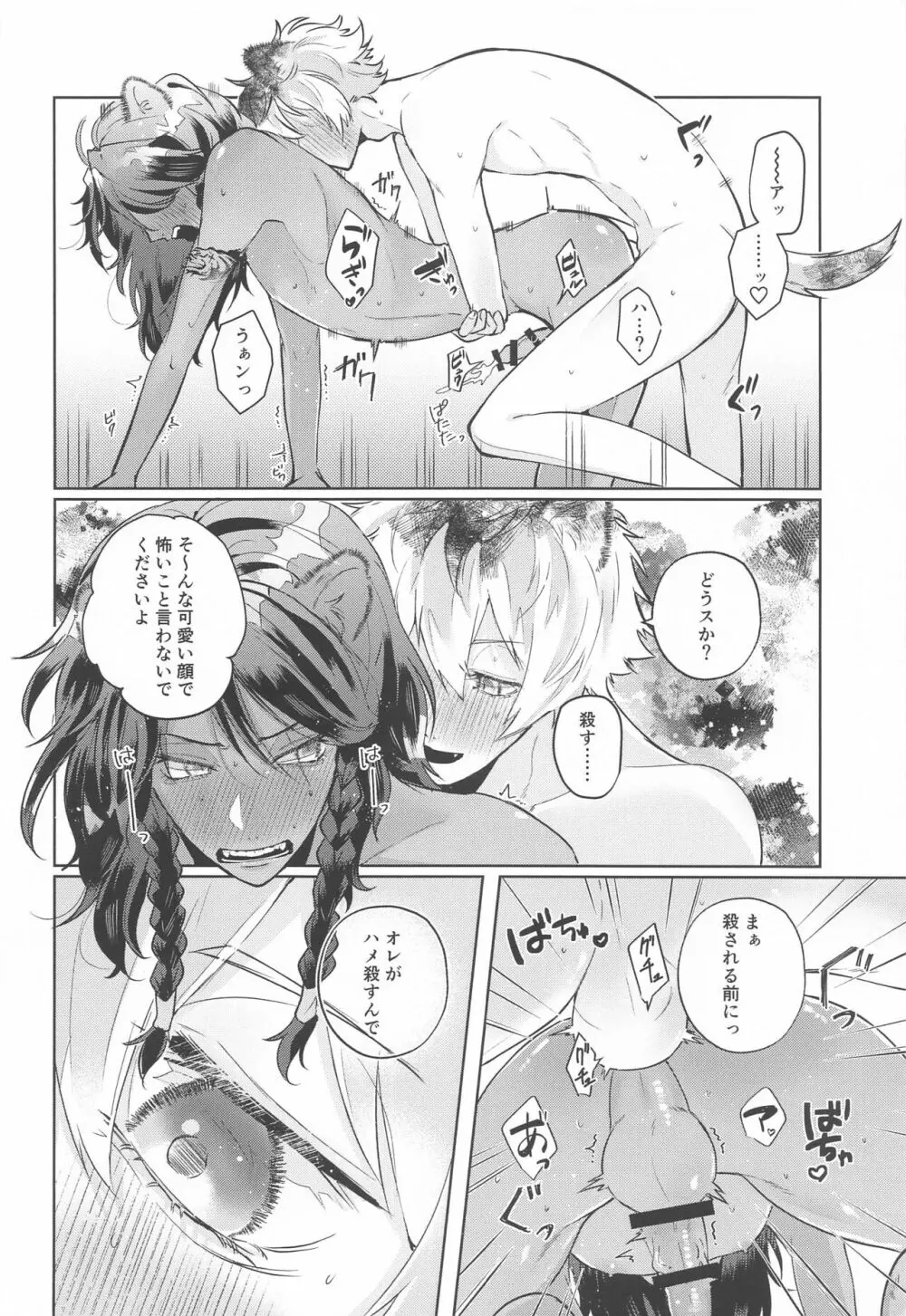 勘違いオーバーラン!! Page.23