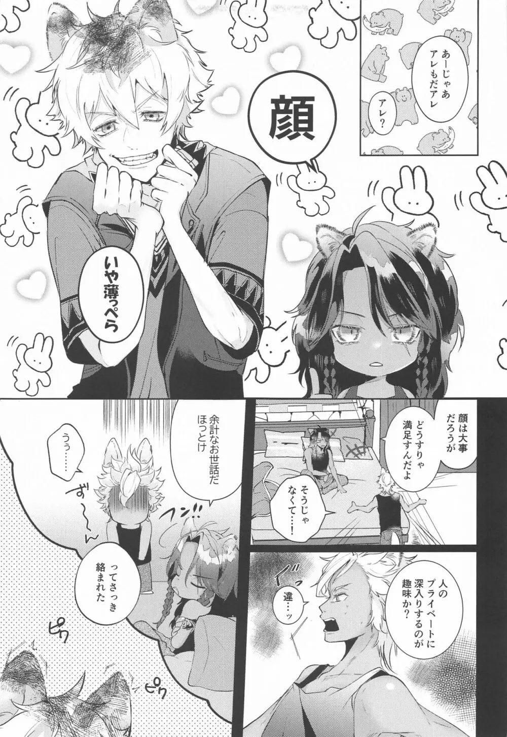 勘違いオーバーラン!! Page.4