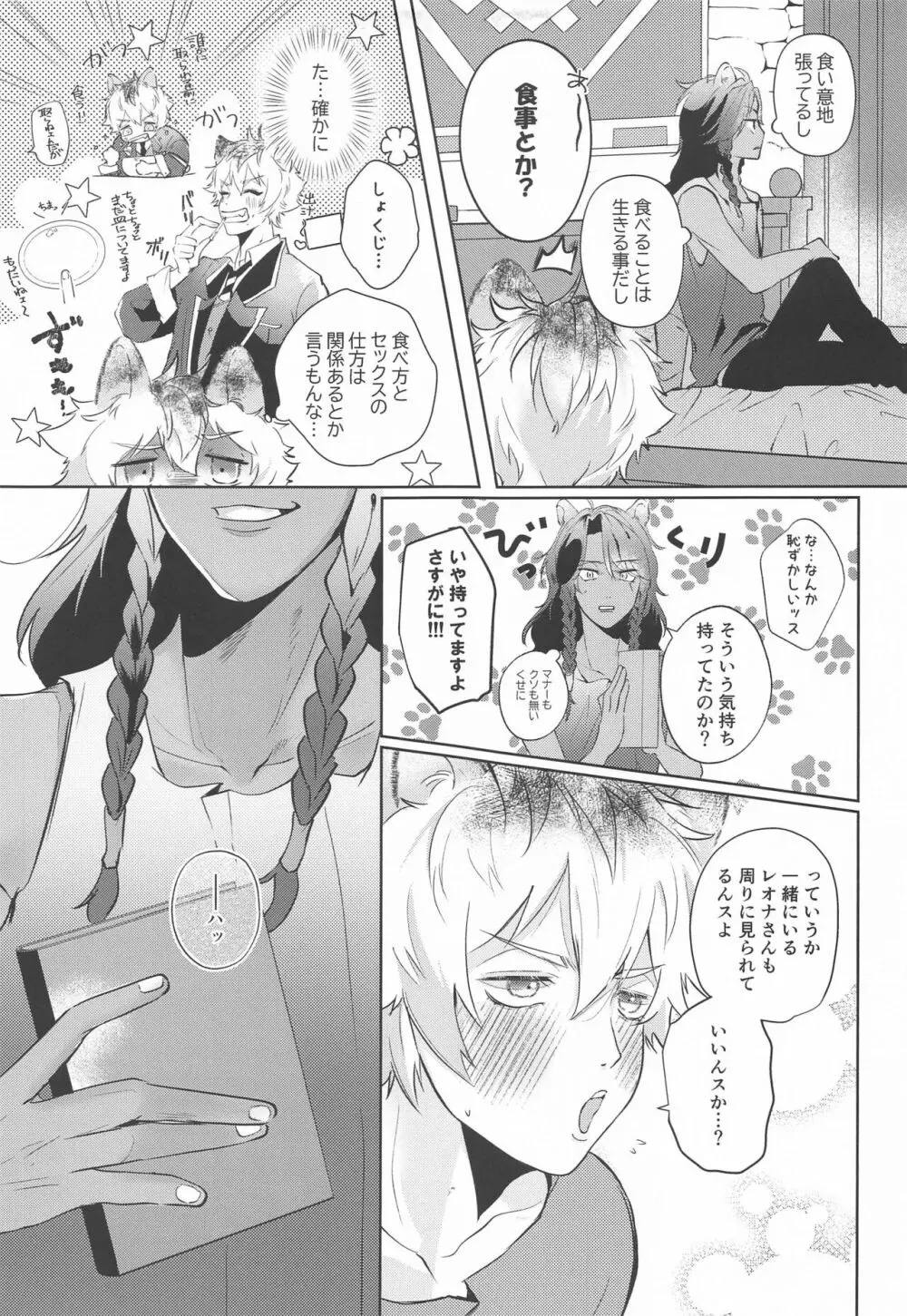 勘違いオーバーラン!! Page.8