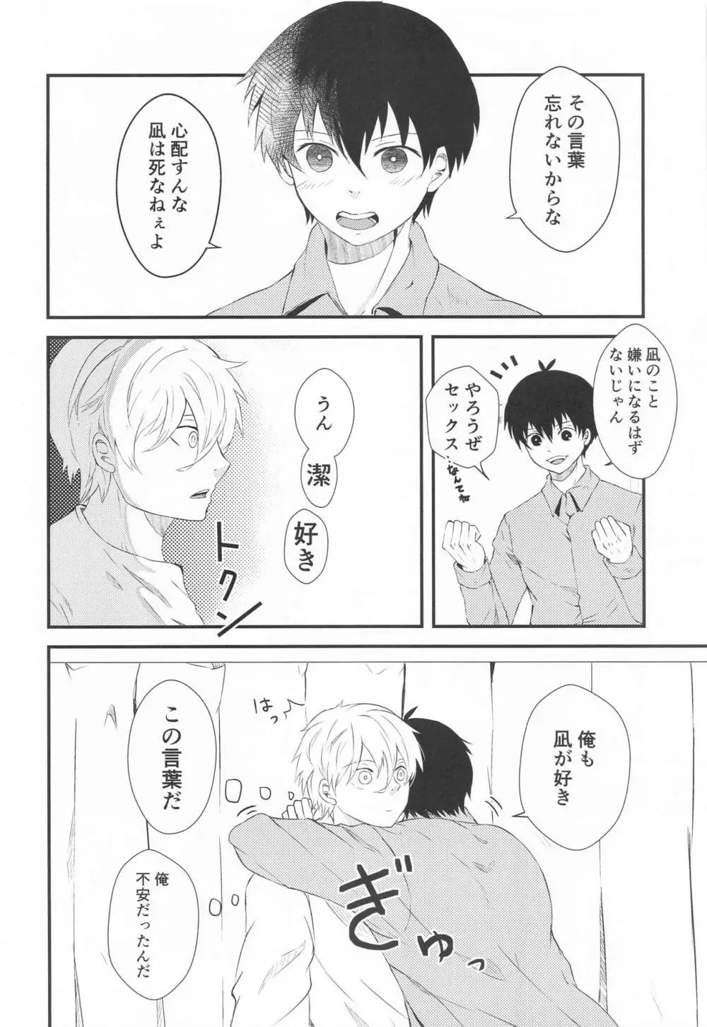 天才と憂鬱 Page.10