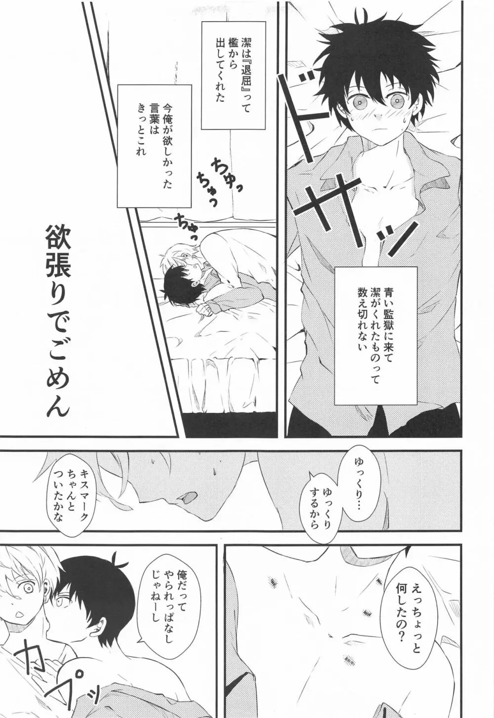 天才と憂鬱 Page.11