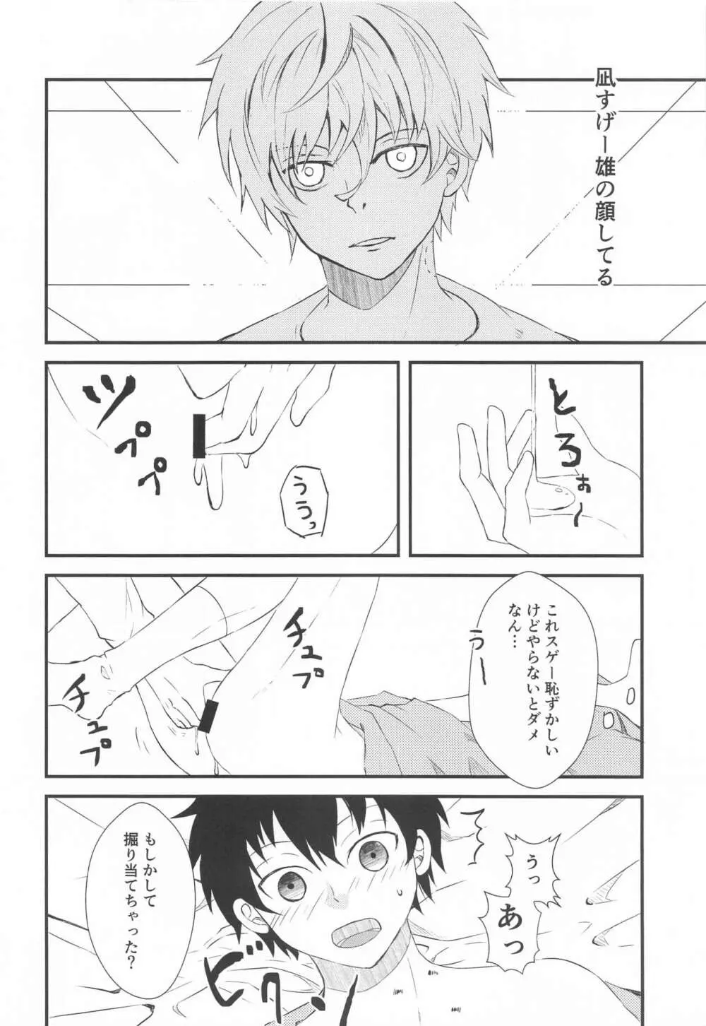 天才と憂鬱 Page.12