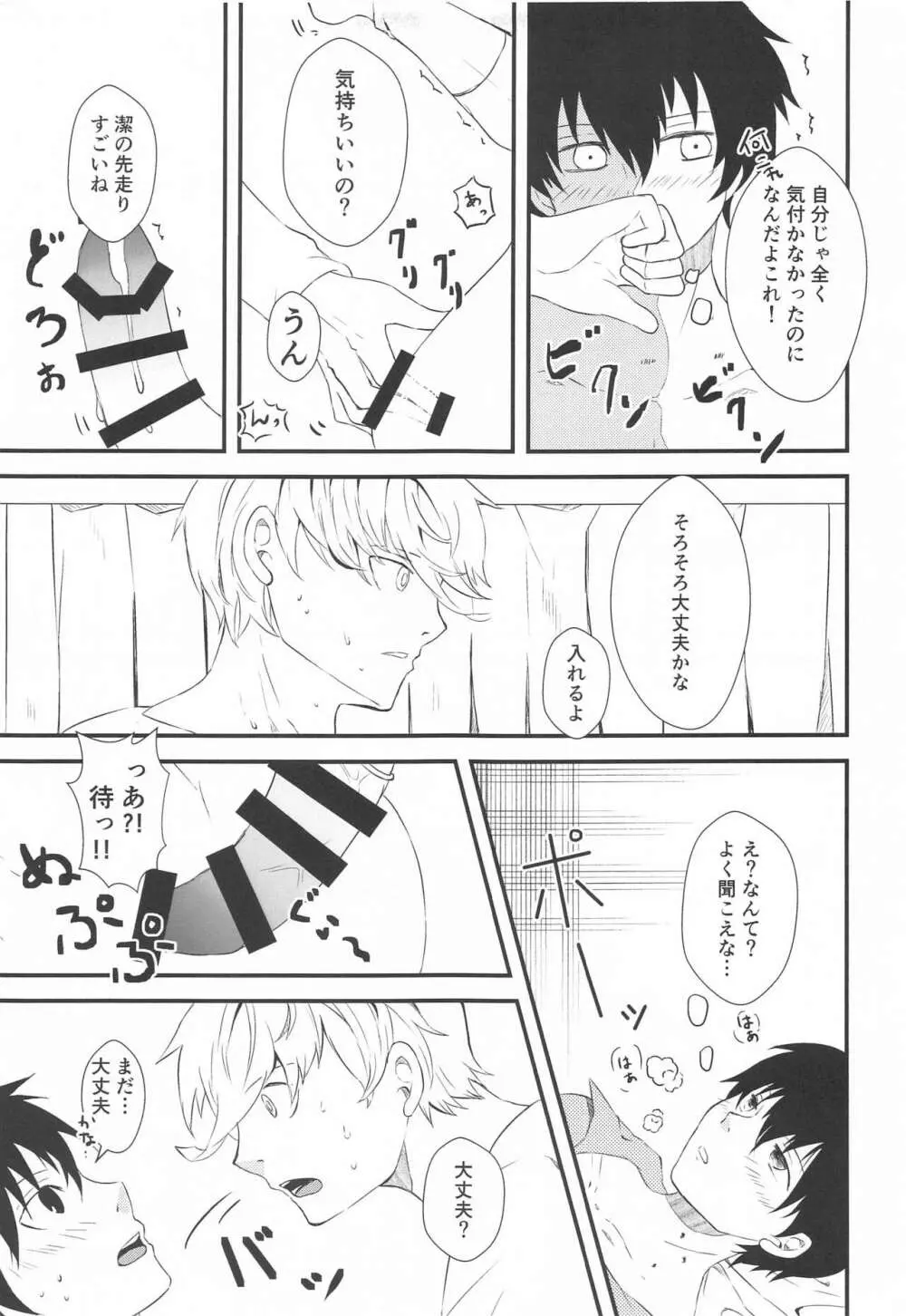 天才と憂鬱 Page.13