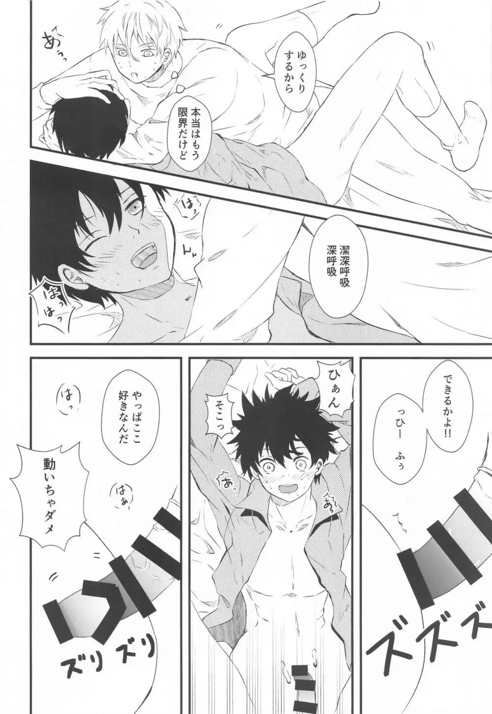 天才と憂鬱 Page.14