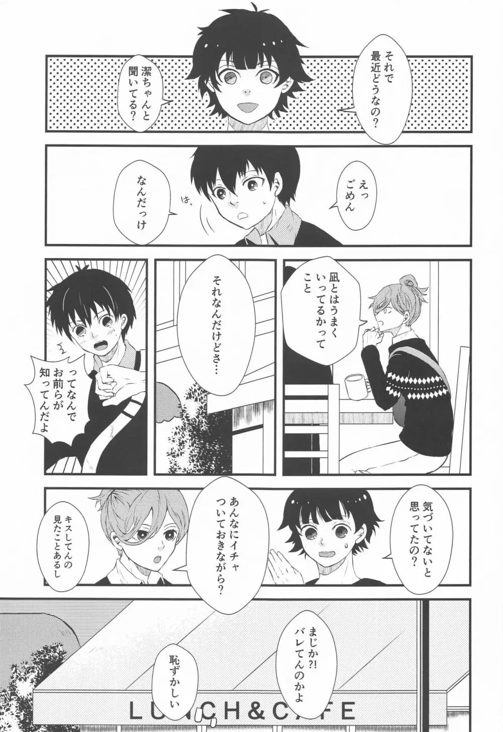 天才と憂鬱 Page.3