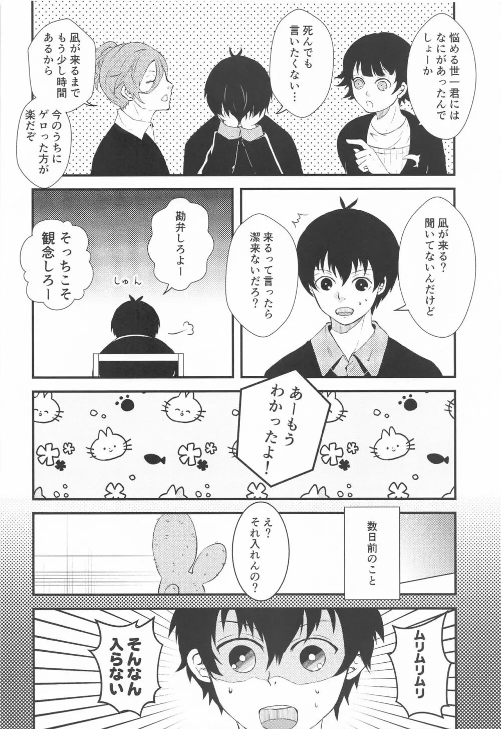 天才と憂鬱 Page.4