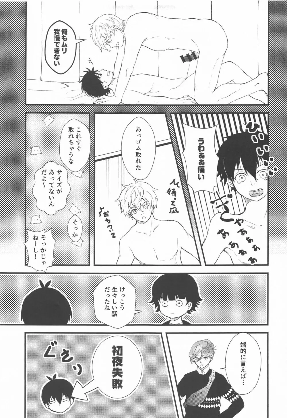 天才と憂鬱 Page.5