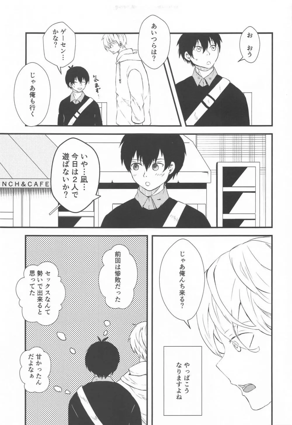 天才と憂鬱 Page.7