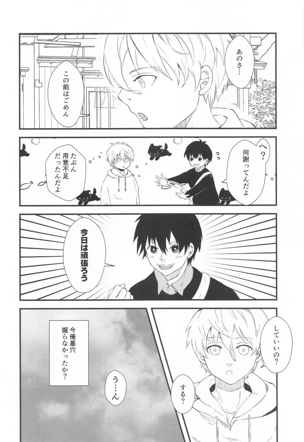 天才と憂鬱 Page.8