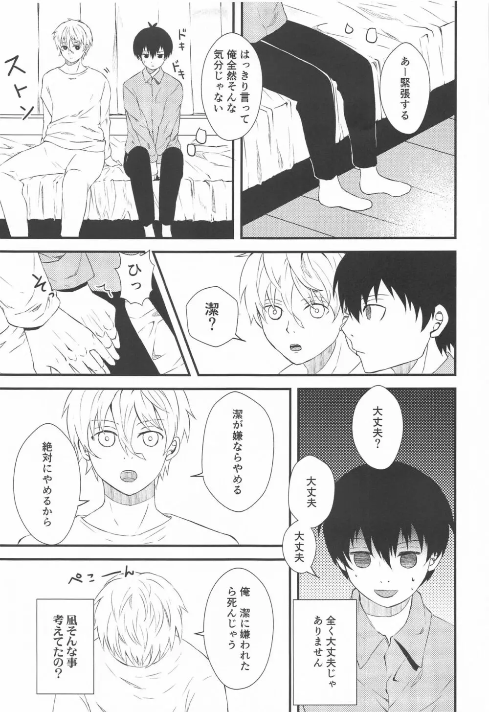 天才と憂鬱 Page.9