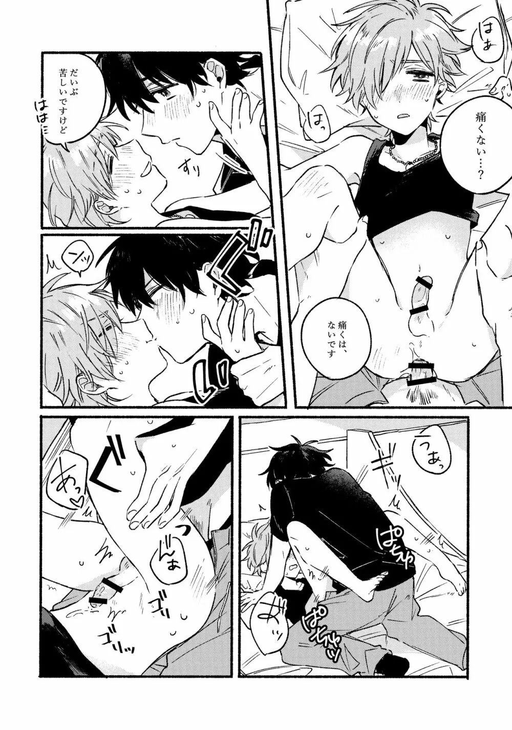 いけないことをさせてくれ！ Page.15