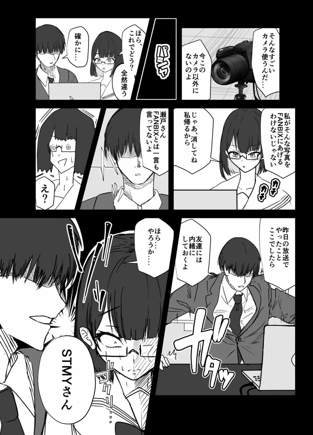 同級生にはヒミツだよ Page.11