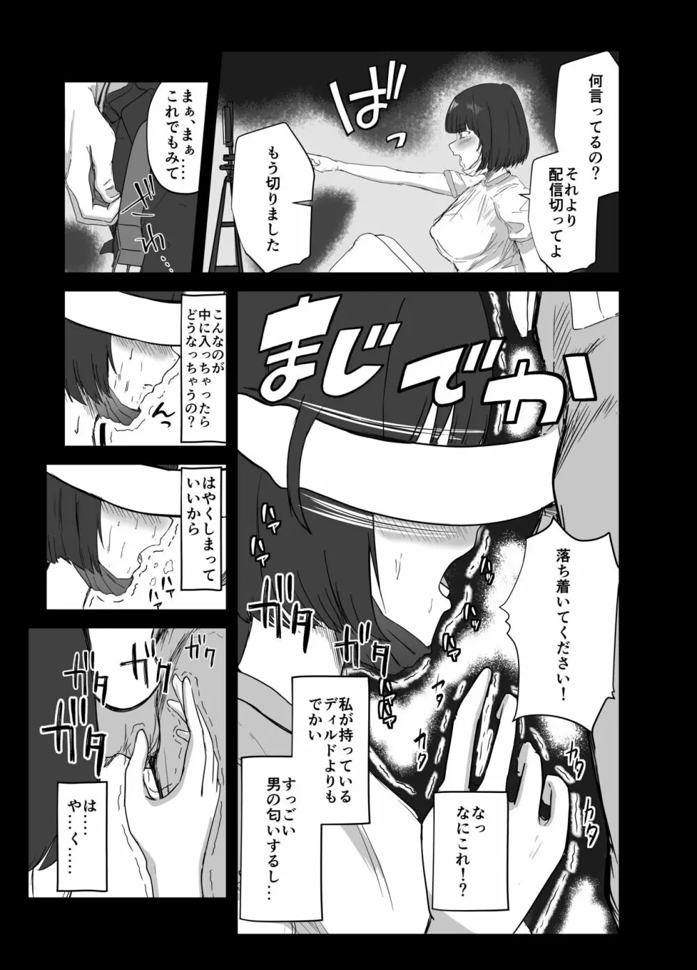 同級生にはヒミツだよ Page.16