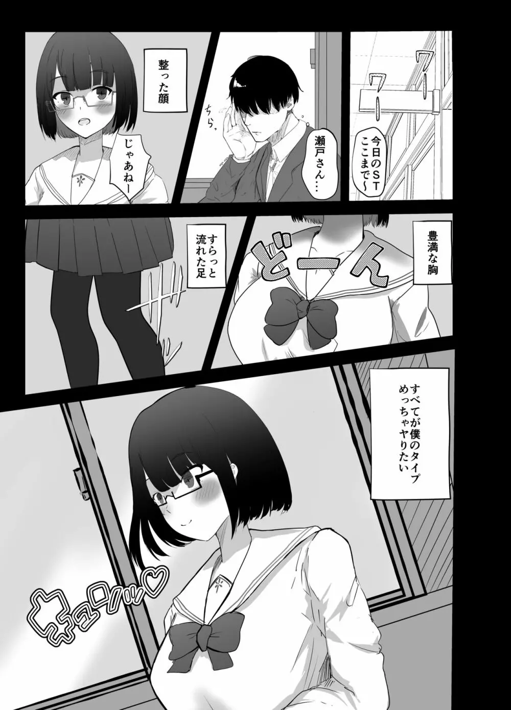 同級生にはヒミツだよ Page.2