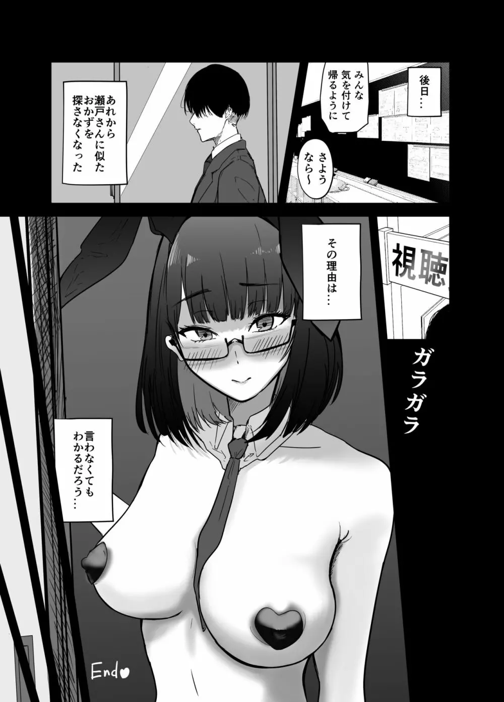 同級生にはヒミツだよ Page.28