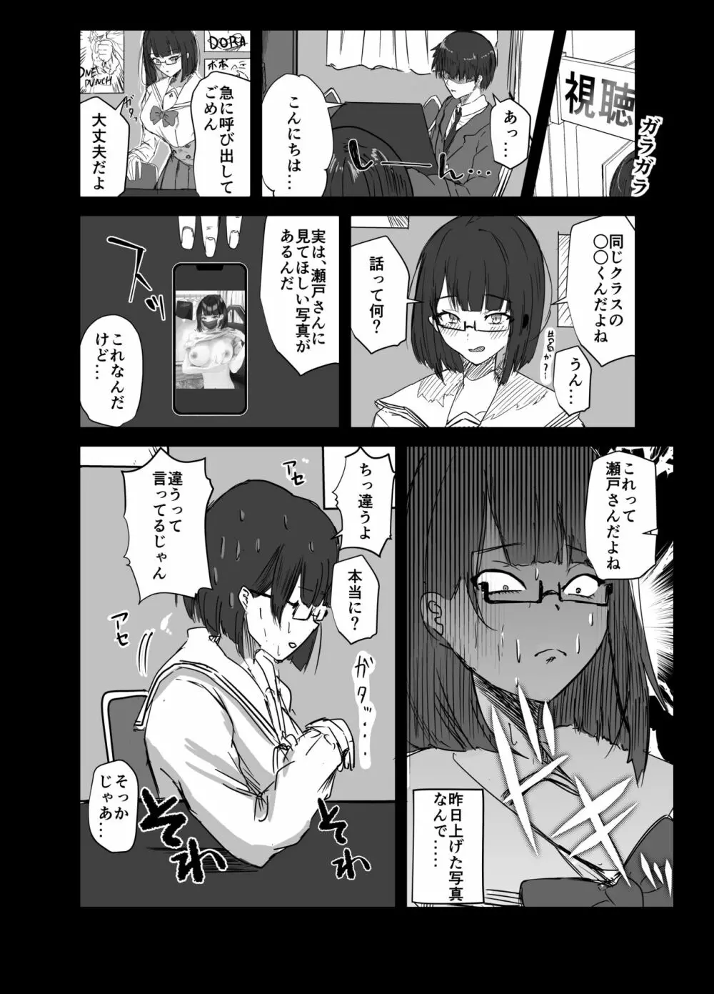 同級生にはヒミツだよ Page.9