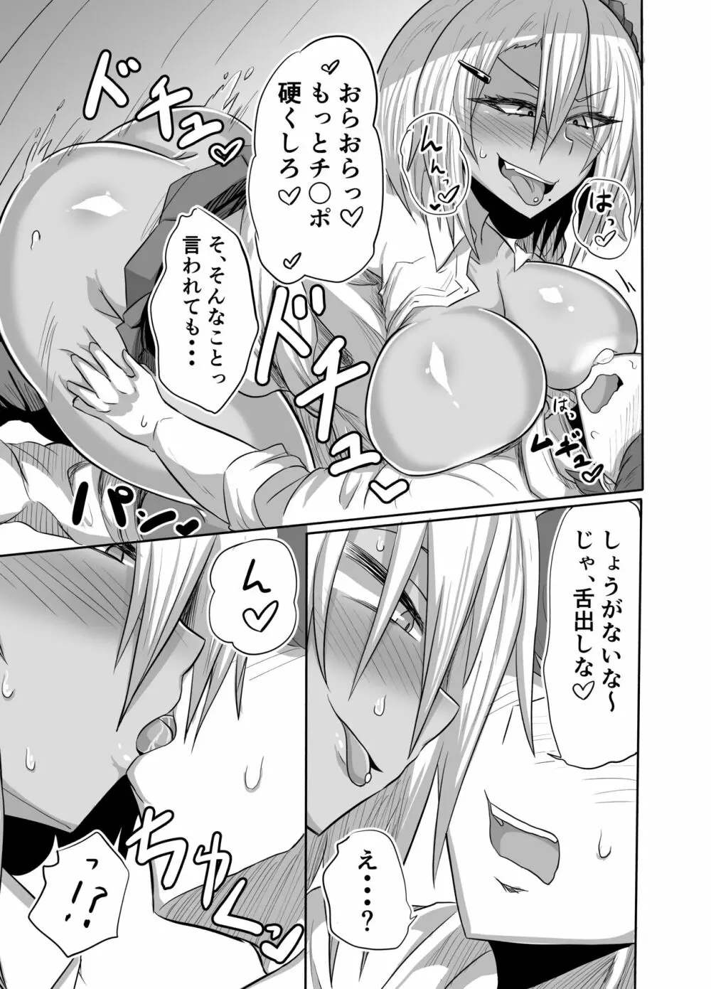 ビッチJKリサちゃんの場合 Page.18