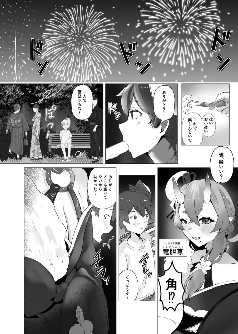 まなつにマジンのきみとナイショのこと Page.15