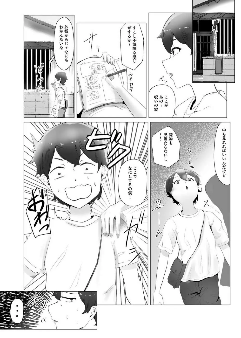 まなつにマジンのきみとナイショのこと Page.3