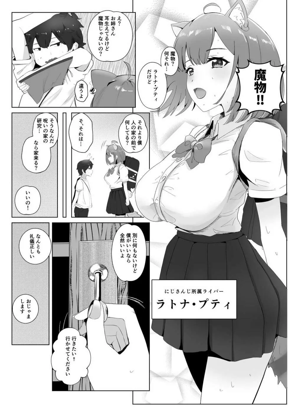 まなつにマジンのきみとナイショのこと Page.4