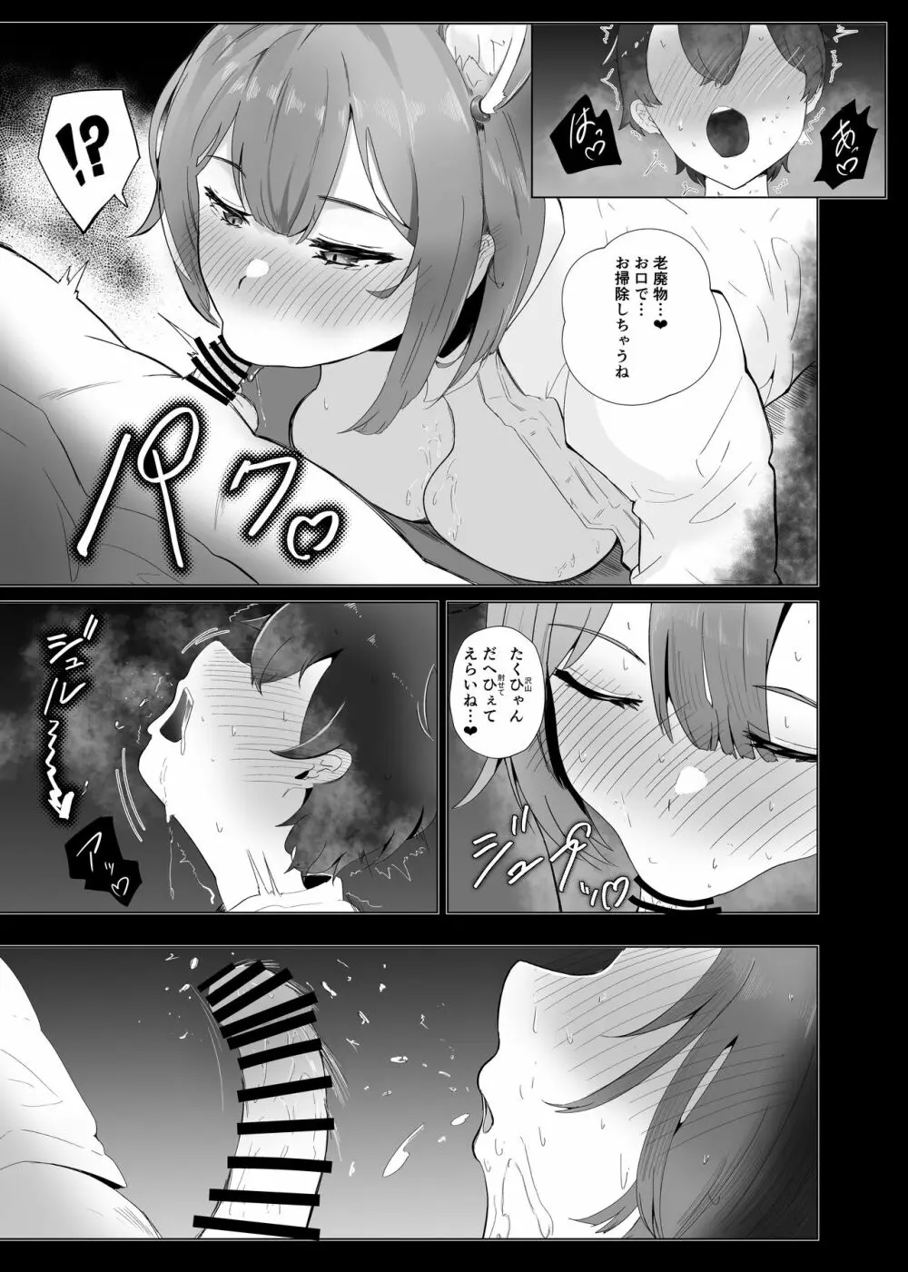 まなつにマジンのきみとナイショのこと Page.6