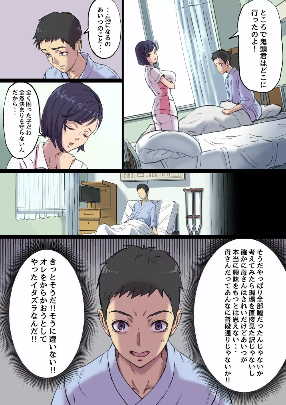 続・隣のベッドで寝取られる看護師熟母 Page.14