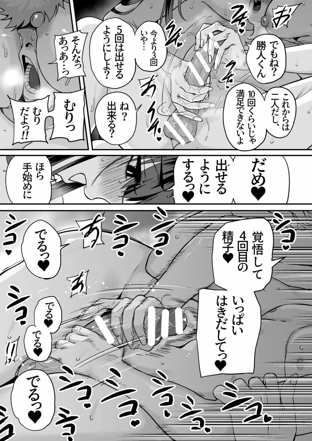 板挟みな分かち愛5 Page.26