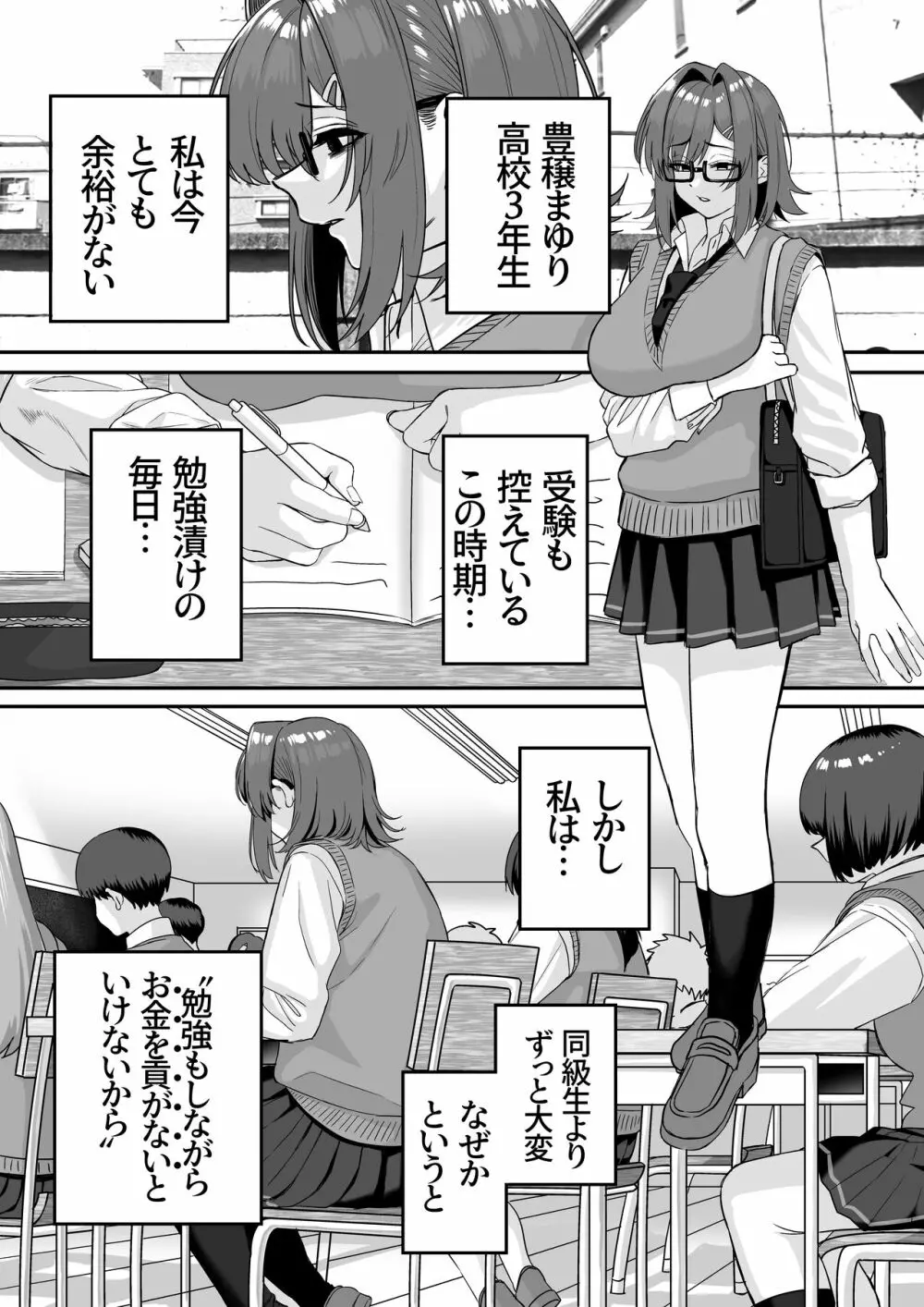 板挟みな分かち愛5 Page.3