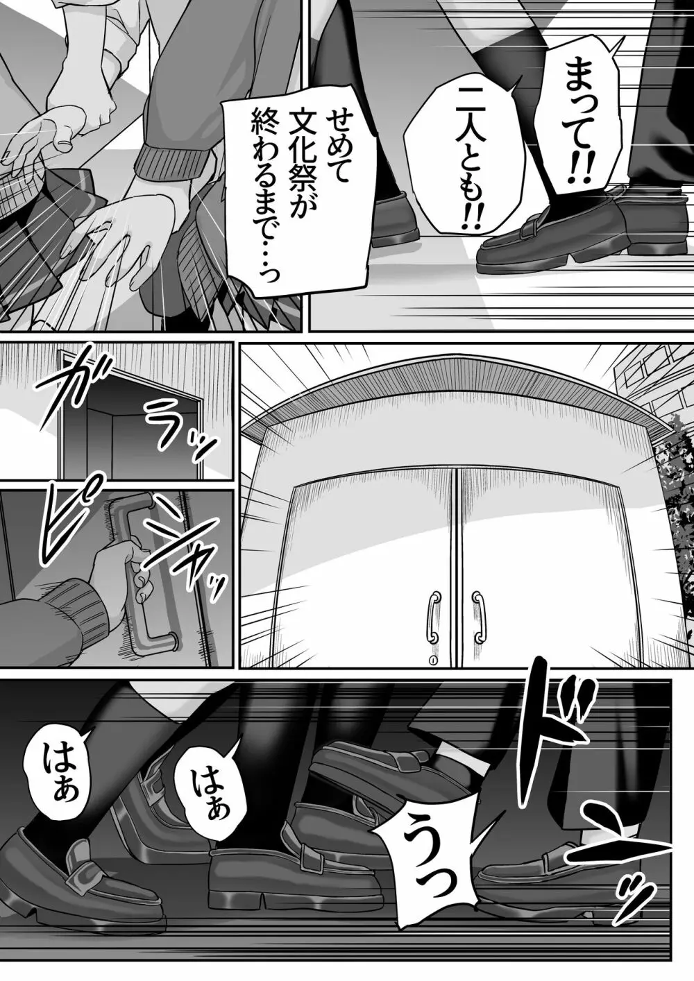 板挟みな分かち愛5 Page.36